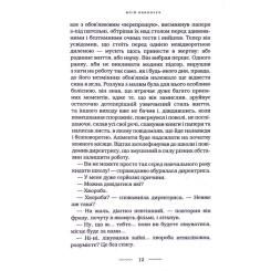 Книга А-ба-ба-га-ла-ма-га Танґо смерті - Юрій Винничук Фото 4