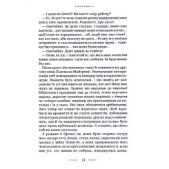 Книга А-ба-ба-га-ла-ма-га Танґо смерті - Юрій Винничук Фото 5