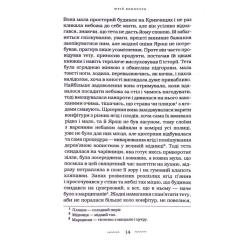 Книга А-ба-ба-га-ла-ма-га Танґо смерті - Юрій Винничук Фото 6