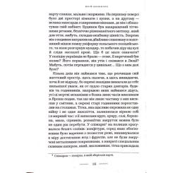 Книга А-ба-ба-га-ла-ма-га Танґо смерті - Юрій Винничук Фото 8