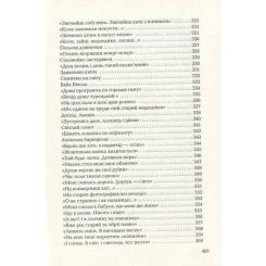 Книга А-ба-ба-га-ла-ма-га Триста поезій - Ліна Костенко Фото 9