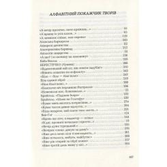 Книга А-ба-ба-га-ла-ма-га Триста поезій - Ліна Костенко Фото 11