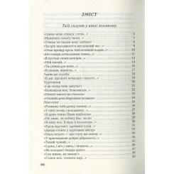 Книга А-ба-ба-га-ла-ма-га Триста поезій - Ліна Костенко Фото 2