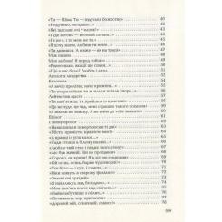 Книга А-ба-ба-га-ла-ма-га Триста поезій - Ліна Костенко Фото 3
