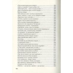 Книга А-ба-ба-га-ла-ма-га Триста поезій - Ліна Костенко Фото 8