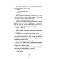 Книга КСД Двійник - Тесс Ґеррітсен Фото 11