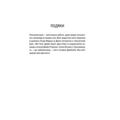 Книга КСД Двійник - Тесс Ґеррітсен Фото 2