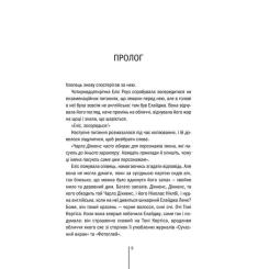 Книга КСД Двійник - Тесс Ґеррітсен Фото 3