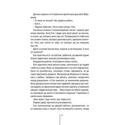 Книга КСД Двійник - Тесс Ґеррітсен Фото 5