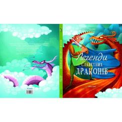 Книга #книголав Легенди славетних драконів - Теа Орсі Фото 1