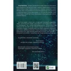 Книга Vivat Я дозволила тобі піти - Клер Макінтош Фото 1