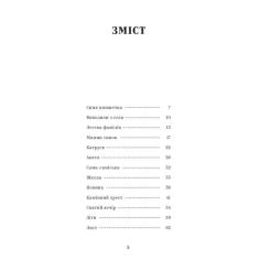 Книга Yakaboo Publishing Василь Стефаник. Вибрані твори Фото 2