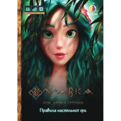 Настольная игра Rozum Мавка: Між двома світами Фото 8