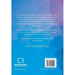 Книга BookChef Полюбіть себе - Шайна Алі Фото 2