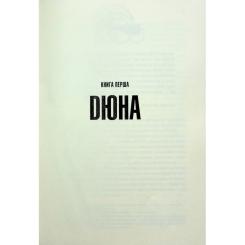 Книга КСД Дюна - Френк Герберт Фото 4