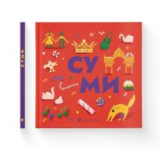 Книга Видавництво Старого Лева Книжечка-мандрівочка. Суми Фото 1