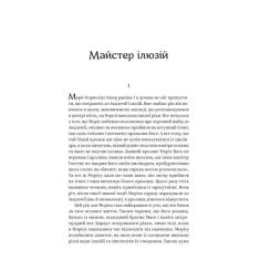 Книга Yakaboo Publishing Майстер ілюзій - Олексій Тимошенко Фото 3