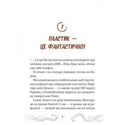 Книга Vivat Кайджю-сан. Монстр атакує! - Фаб'єн Клавель Фото 2
