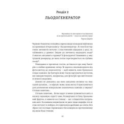 Книга #книголав Хованки з хижаком - Ендрю Мейн Фото 6