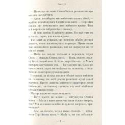 Книга А-ба-ба-га-ла-ма-га Бухтик з тихого затону - Володимир Рутківський Фото 4