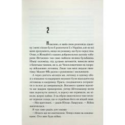 Книга КСД Заячий костел - Василь Шкляр Фото 10
