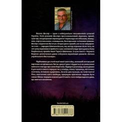Книга КСД Заячий костел - Василь Шкляр Фото 1