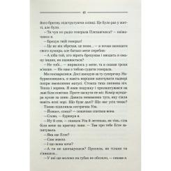 Книга КСД Заячий костел - Василь Шкляр Фото 8