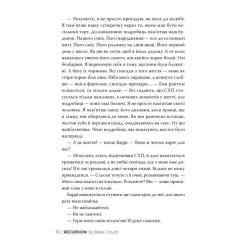 Книга Видавництво РМ Рекурсія - Блейк Крауч Фото 2
