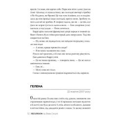 Книга Видавництво РМ Рекурсія - Блейк Крауч Фото 3