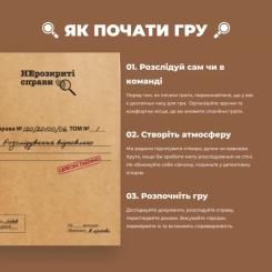 Настольная игра Memo Games Нераскрытые дела №2 (укр.) Фото 10