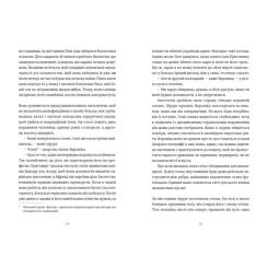Книга Видавництво Старого Лева Симфонія монстрів - Марк Леві Фото 4