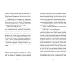 Книга Видавництво Старого Лева Симфонія монстрів - Марк Леві Фото 5