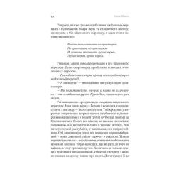 Книга Yakaboo Publishing Розриті могили - Павло Шикін Фото 11