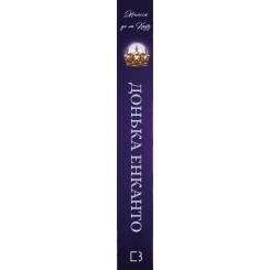 Книга BookChef Донька енканто - Мелісса де ла Круз Фото 1