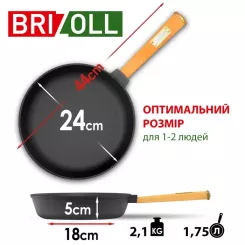 Сковорода Brizoll Optima чавунна з ручкою 240х40 мм Фото 1