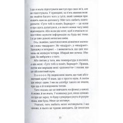 Книга Видавництво Старого Лева Мене звати Варвара - Дзвінка Матіяш Фото 9