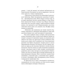 Книга Yakaboo Publishing Аріадна - Дженніфер Сейн Фото 11