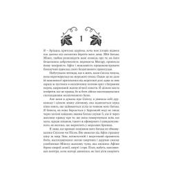Книга Yakaboo Publishing Аріадна - Дженніфер Сейн Фото 6