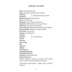 Книга BookChef Ромео і Джульєтта - Вільям Шекспір Фото 4