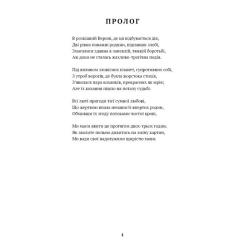 Книга BookChef Ромео і Джульєтта - Вільям Шекспір Фото 5
