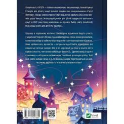 Книга Vivat Відьмочки - Кларібель А. Ортеґа Фото 1