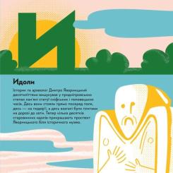 Книга Видавництво Старого Лева Книжечка-мандрівочка. Дніпро Фото 10