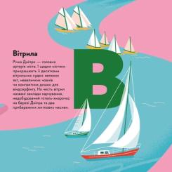 Книга Видавництво Старого Лева Книжечка-мандрівочка. Дніпро Фото 2