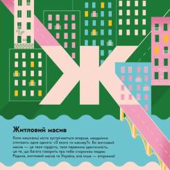 Книга Видавництво Старого Лева Книжечка-мандрівочка. Дніпро Фото 8