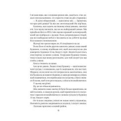 Книга Vivat Служниця спостерігає - Фріда Мак-Фадден Фото 9