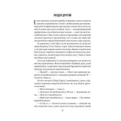 Книга Vivat Служниця спостерігає - Фріда Мак-Фадден Фото 10