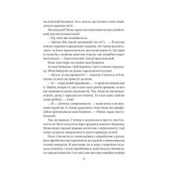 Книга Vivat Служниця спостерігає - Фріда Мак-Фадден Фото 11