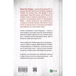 Книга Vivat Служниця спостерігає - Фріда Мак-Фадден Фото 1