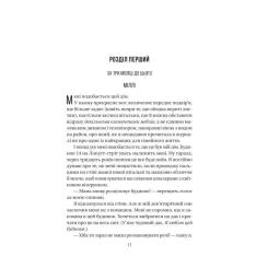 Книга Vivat Служниця спостерігає - Фріда Мак-Фадден Фото 5