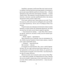 Книга Vivat Служниця спостерігає - Фріда Мак-Фадден Фото 6